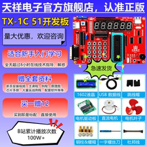 TX-1C 51 development board Tianxiang Electronics 51 microcontroller learning development board with video