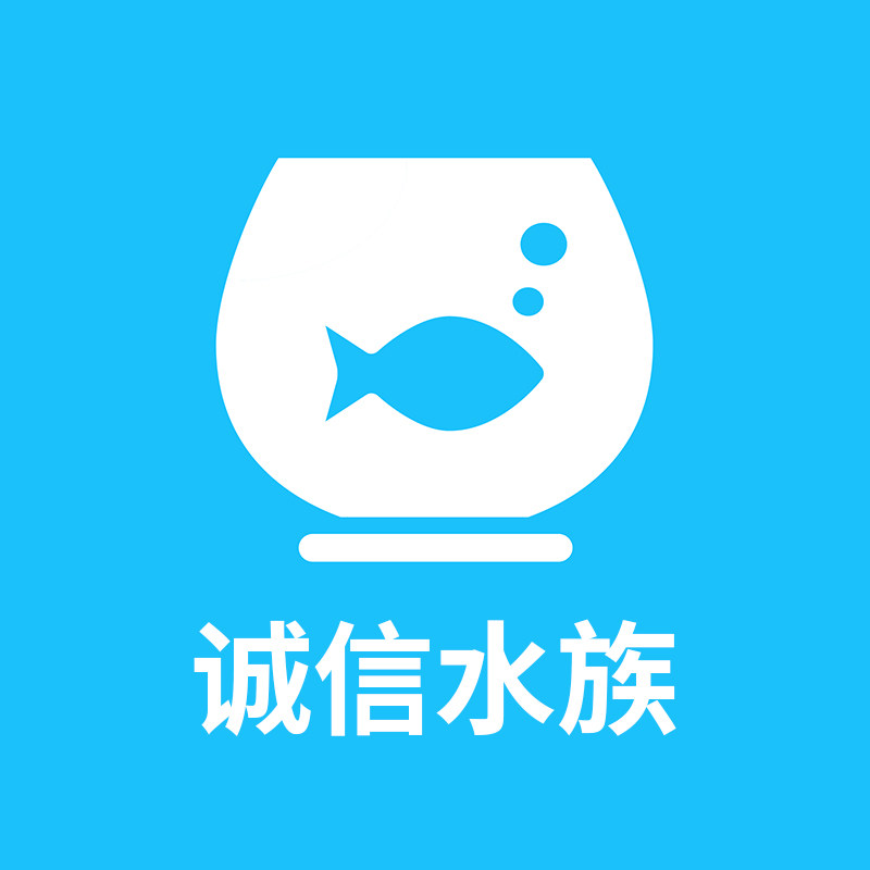 诚信水族宠物用品