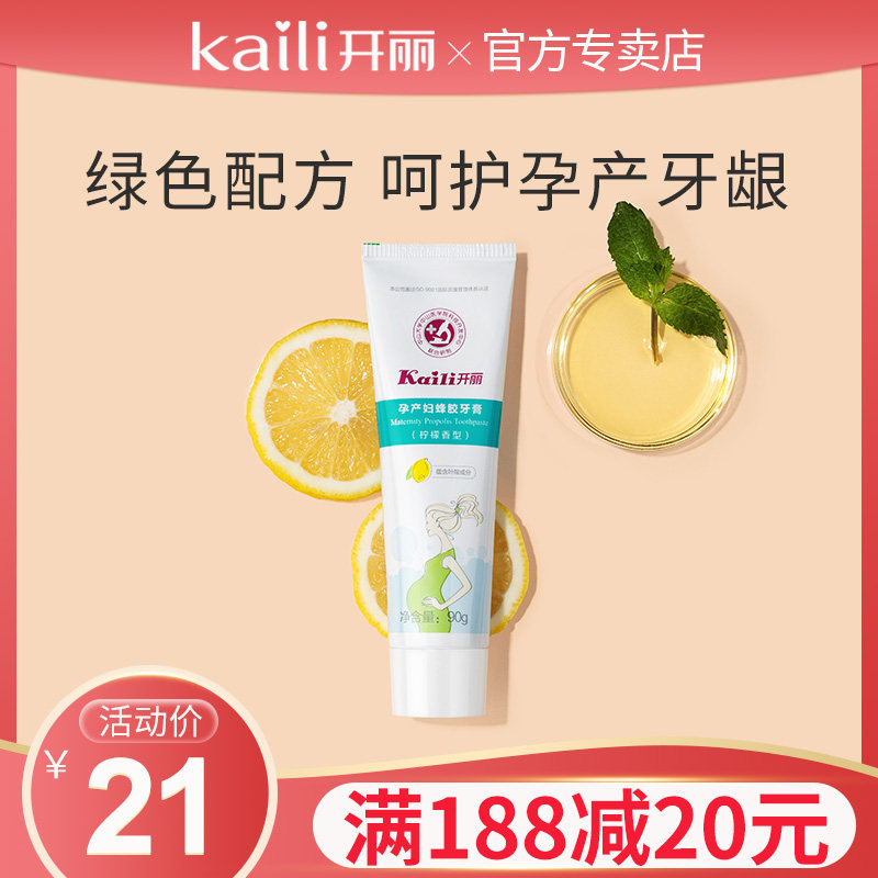 Kaili toothpaste pregnant women toothpaste vomiting pregnant confinement can be used oral care products lemon-scented propolis toothpaste