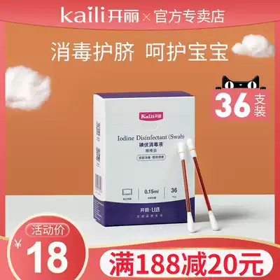 Kaili Baby Iodine volt Disinfectant (cotton swabs) Umbilical cord disinfection 36 packs of iodine volt cotton swabs for one-time use