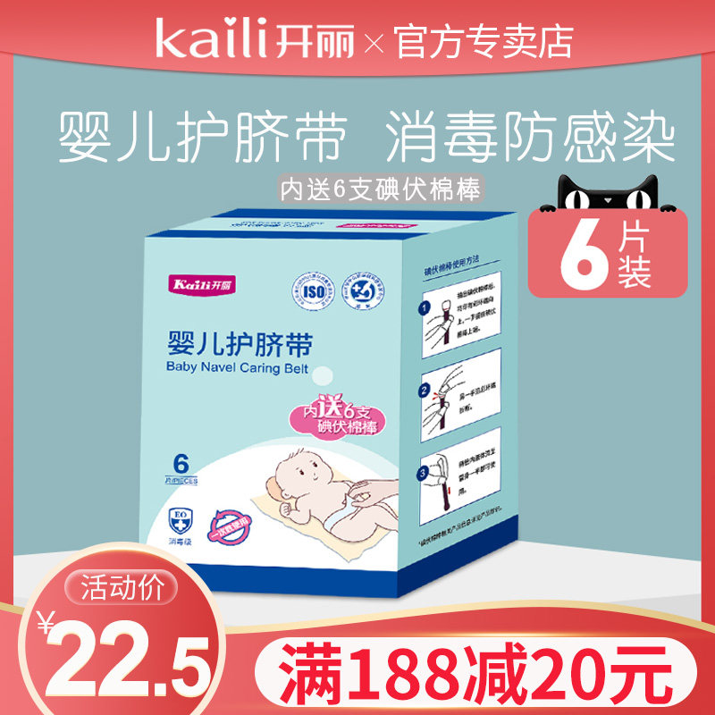 Open Lime Umbilical Cord Baby Care Umbilical Cord With Umbilical Cord 6 Pieces Home Dress Care Umbilical Cord Belly Giri With Iodine volt cotton stick 6