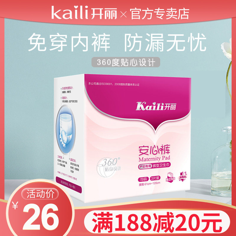 Open Lime Maternal Sanitary Cotton Postpartum With Perils Dew Maternal Pants Type Postpartum Lunar Supplies Reassurance Pants