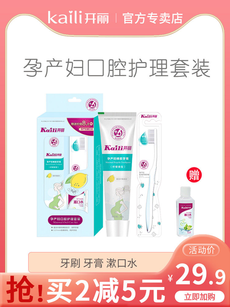 Kaili Maternity Oral Care Kit Maternity Oral Wash Kit Maternity Toothpaste Toothbrush Mouthwash