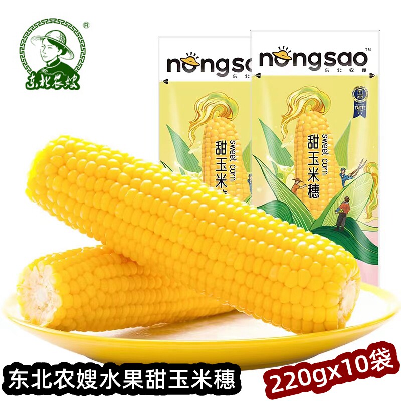 Northeast Nongsao sweet corn fresh fruit corn cob crisp tender juicy vacuum bag ready-to-eat raw 220gx10 ears