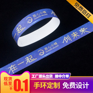 One-time customized DuPont paper ticket children's wristband