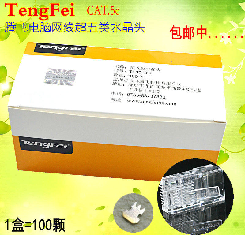 Tengda tengda takes off over five types of network crystal head RJ45 grid crystal head computer crystal head