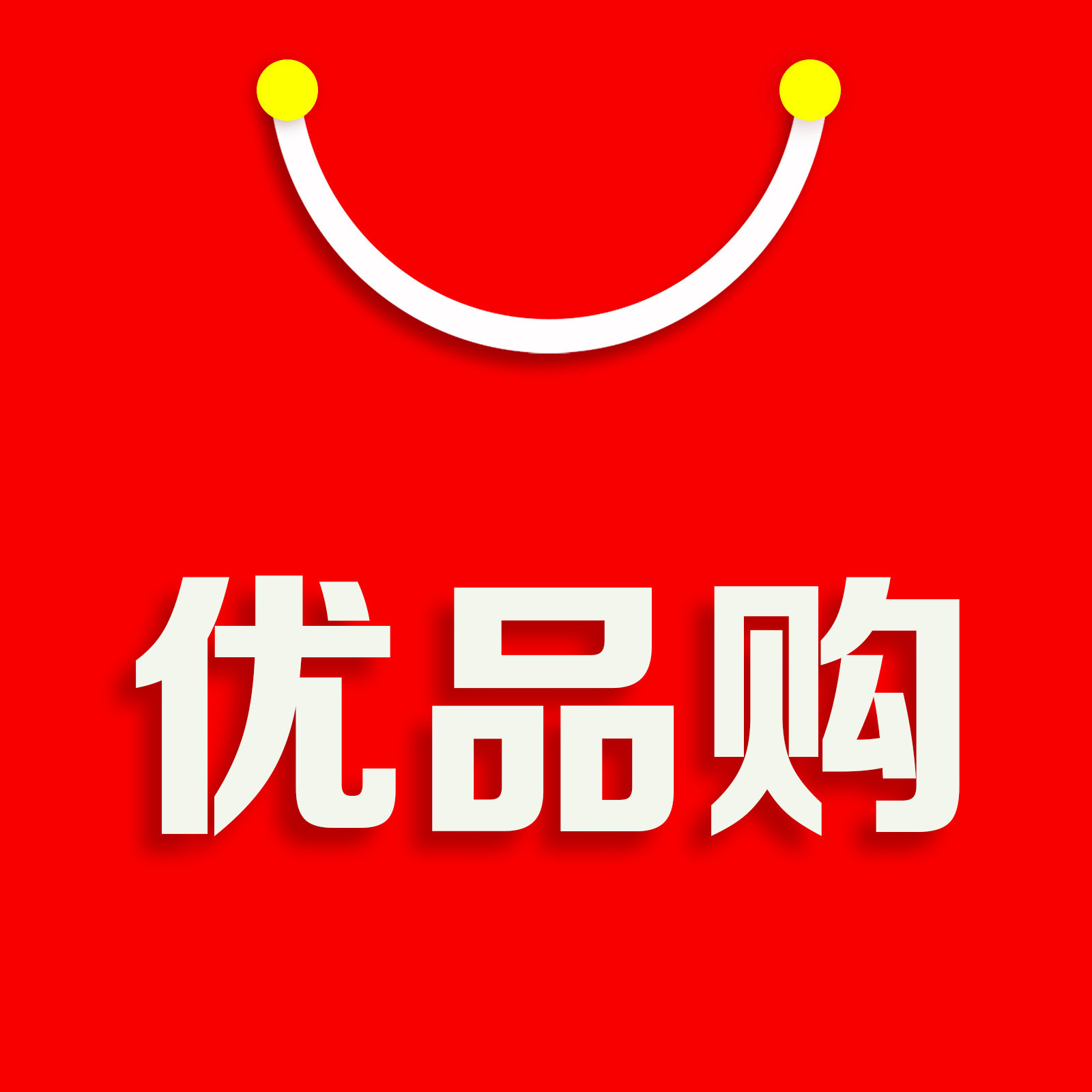 优品专営店