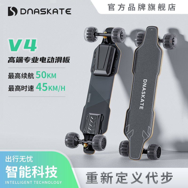 Dnaskate V4 Dual-Drive Electric Scooter Four-Wheel Adult Long Version Professional Version for Men and Women Beginners Mobility Remote Control Dnaskate V4 Dual-Drive Electric Scooter Four-Wheel Adult Long Version Professional Version for Men and Women Beginners Mobility Remote Control