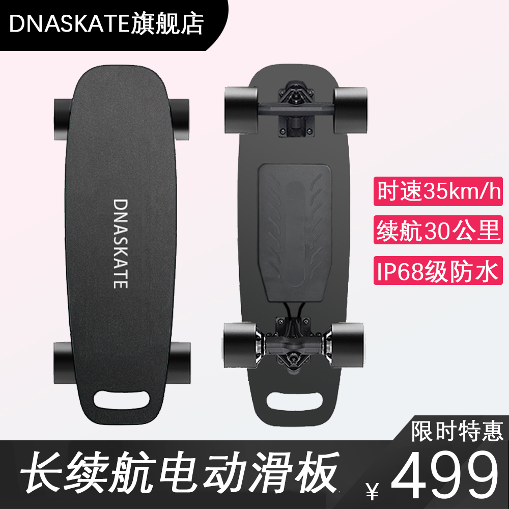 DNASKATE electric skateboard quad bike adult portable travel professional intelligent men and women remote control double drive small fish board
