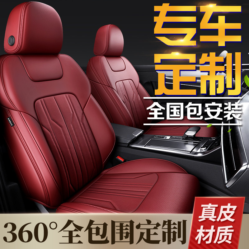 Car seat cover all-inclusive leather seat cushion All-inclusive custom-made cowhide seat cushion 21 four-season universal special seat cover