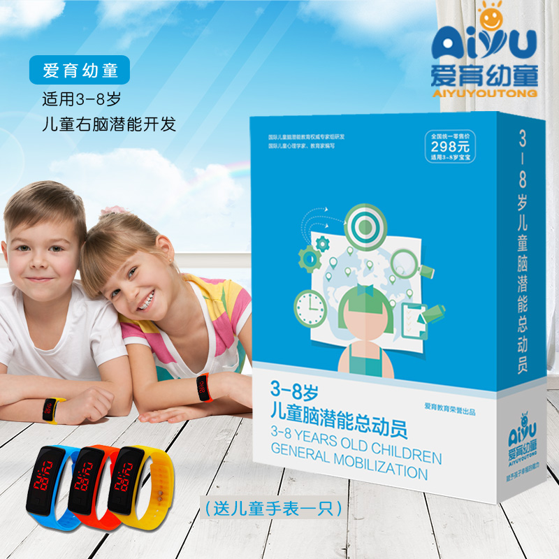 Genuine aiyu love education children's right brain general mobilization children's educational games teaching aids