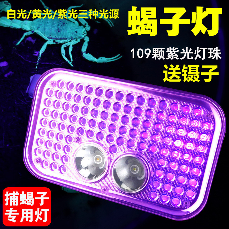 109 ultra - bright purple scorpion headlamp with portable head and camping charging lithium battery white yellow purple lamp