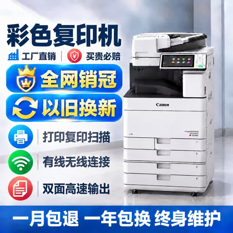 Canon 3530 Color Copier A3 Office Printer All-In-One Digital Laser Commercial Large High-Speed Black and White
