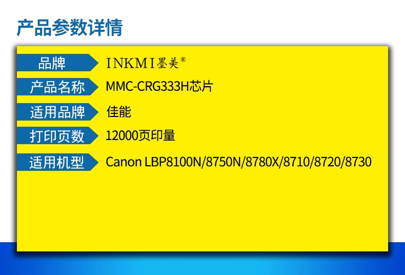 Momei áp dụng chip hộp mực Canon CRG333H LBP8100N / 8750N / 8780X máy in laser laser LBP8710 / 8720/8730 - Phụ kiện máy in