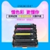 Momei áp dụng hộp mực hp131a HP laserjet pro 200 màu CP1215 máy in cm1525 1415fn cf210a CB540A 1515 m251n m276n - Hộp mực