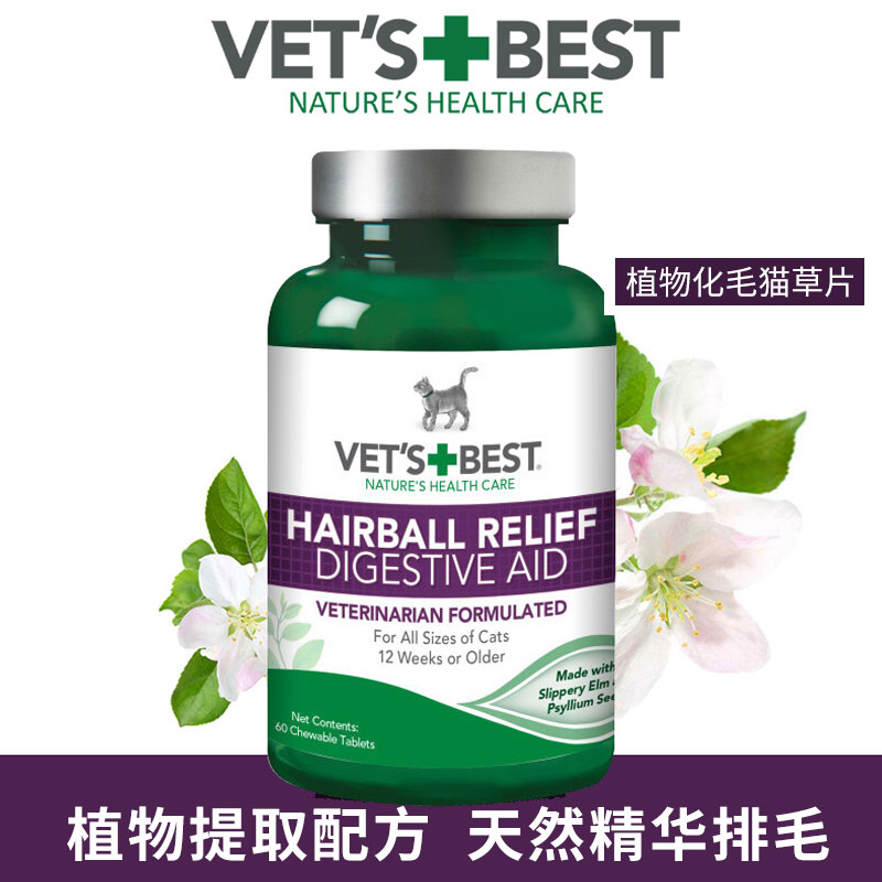 VETS BEST cat uses a hair chip nutritious cat and pieces to go hair ball to spit ball anti - counterfeiting imported green cross 60 pieces