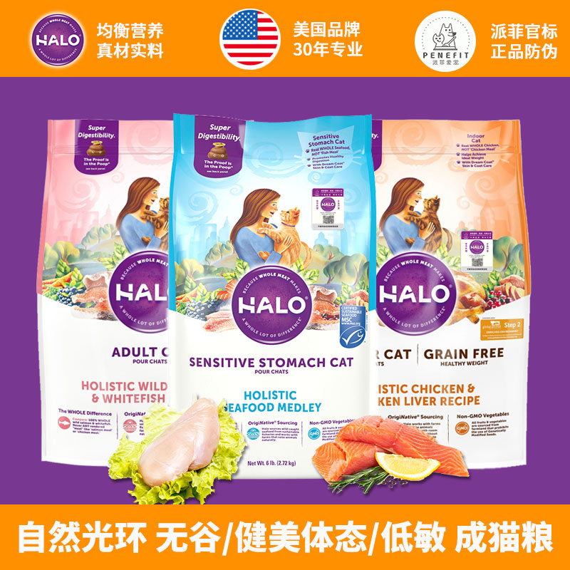 Anti-soft poop raw meat food Halo natural halo grain-free natural bodybuilding body hypoallergenic adult cat pure fresh meat cat food