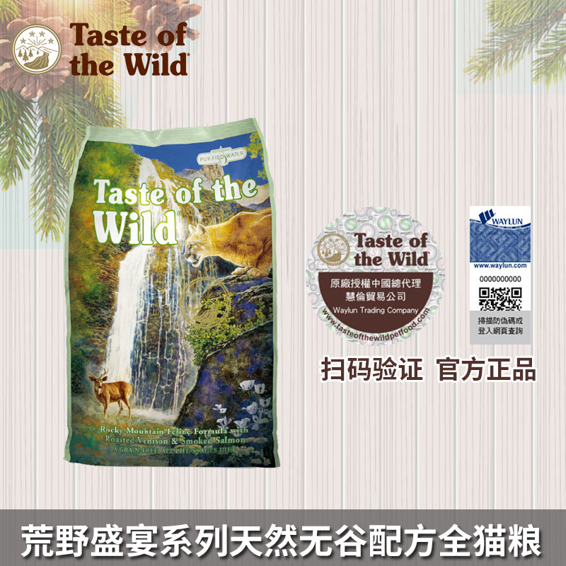 U.S. TasteOfTheWildPREY Imported Wilderness Feast Hunting Grain-Free Natural Whole Cat Food Huilun Label