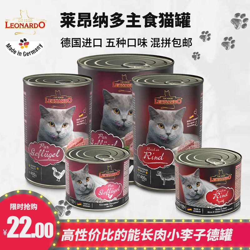 German Leonardo staple food cat canned Leonardo small plum adult cat with imported grain-free snack cans 6 cans
