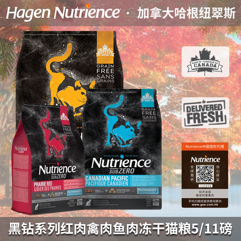 Hagen Nutris black diamond full-stage grain-free red meat freeze-dried adult cat general kitten food 5 11 lbs easy to supply anti-counterfeiting
