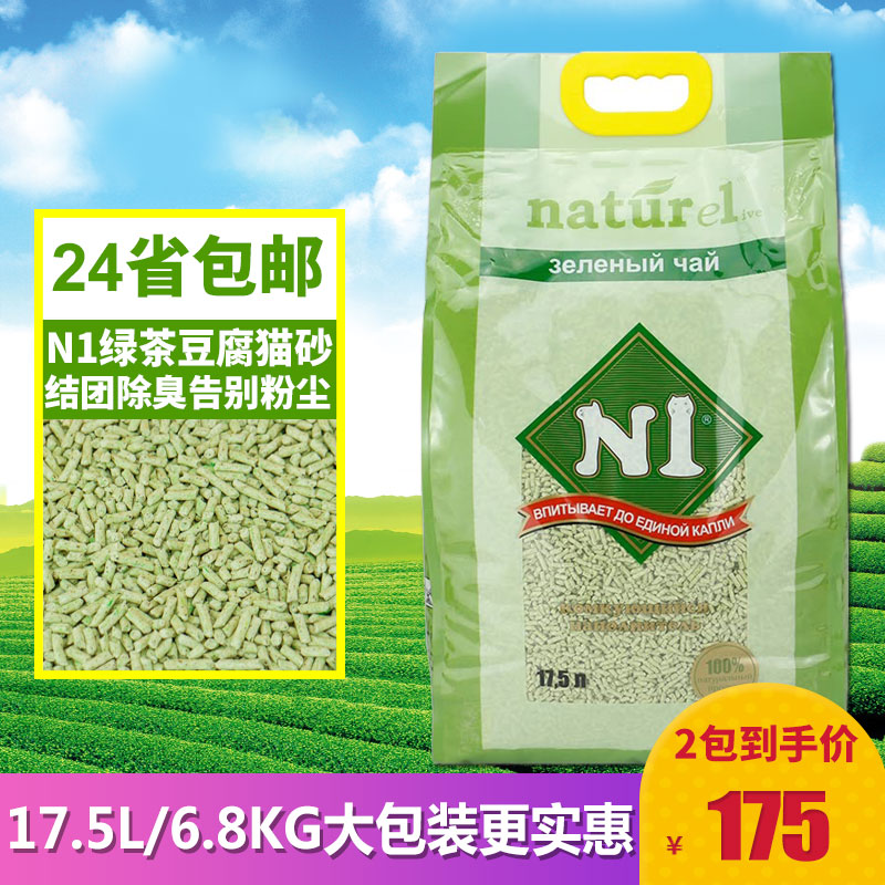 N1 Green Tea Tofu Slum Cat Sand can flush toilet with low powder deodorized and dust-free cat sand 17 5L approx. 6 8kg