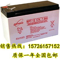 Genesis Hawk battery 12V7AH lead-acid maintenance-free NP7-12 elevator fire equipment access control