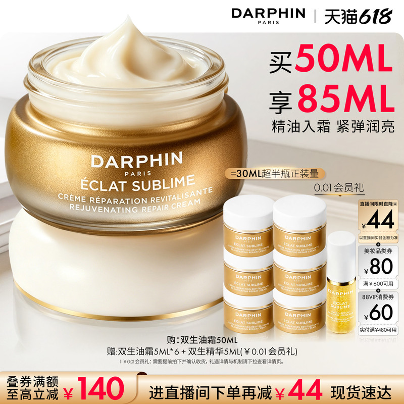 [618 Coupon Instant Discount] Duofan Twin Oil Cream for Facial Repair, Moisturizing, Anti-Wrinkle, and Firming