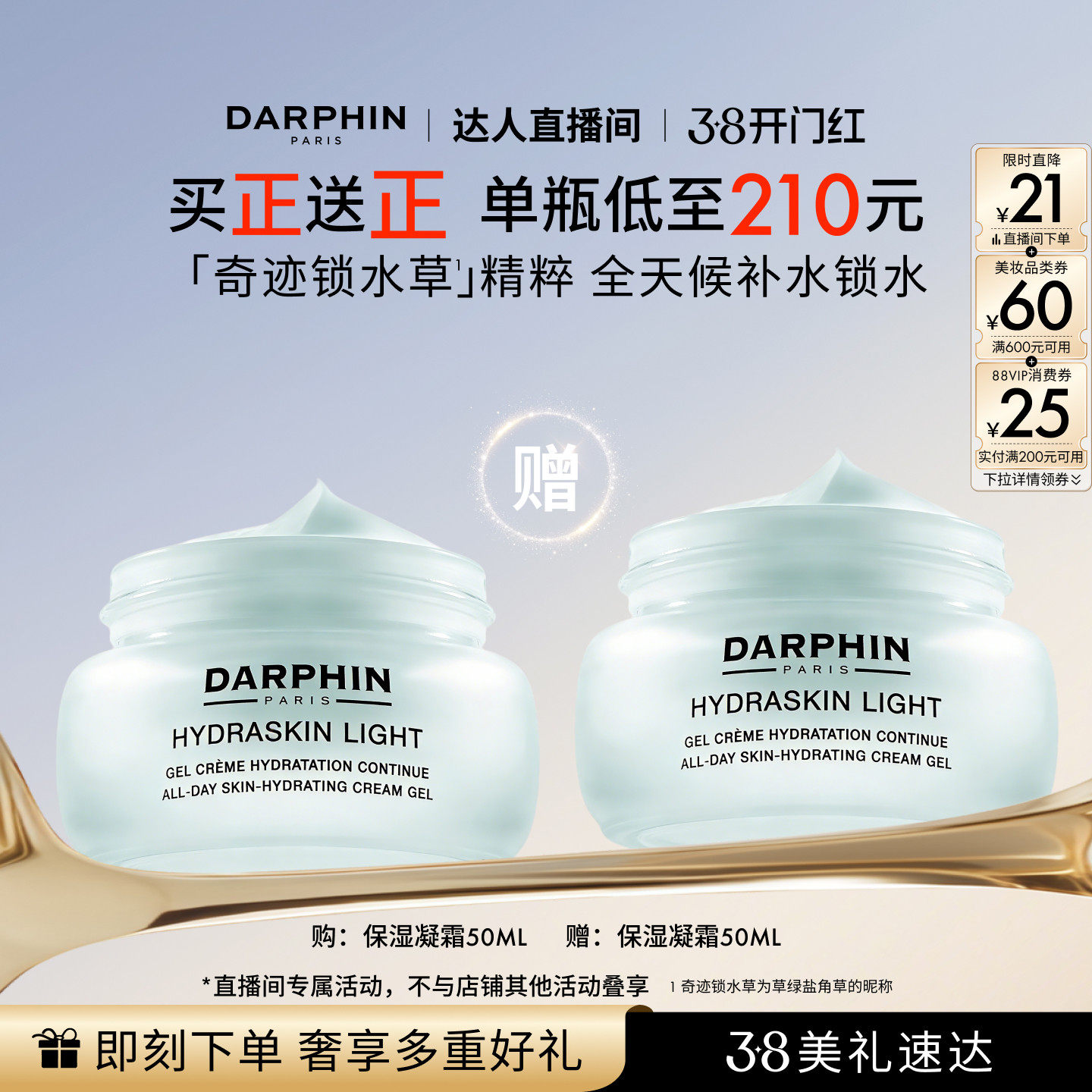 【达人专属】DARPHIN朵梵冰淇淋高保湿霜持久保湿
