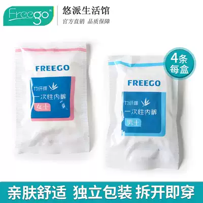 Freego no-wash underwear bamboo fiber travel for men and women on business trip no-wash pregnant women month shorts non-cotton non-paper