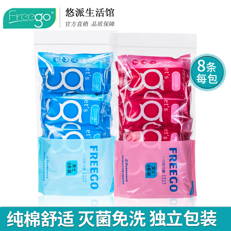 Freego disposable underpants travel men and women maternal maternity moon tour free daytime toss comfort bottle
