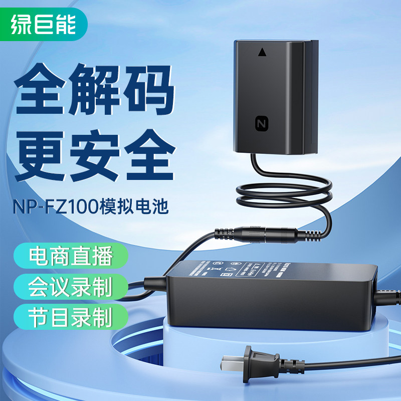 Green Giant NP-FZ100 fake battery external power adapter is suitable for Sony sony a7c a7m3 a7m4 A7R3 A7R4 A7RM3 A6600 A9 micro single camera live broadcast