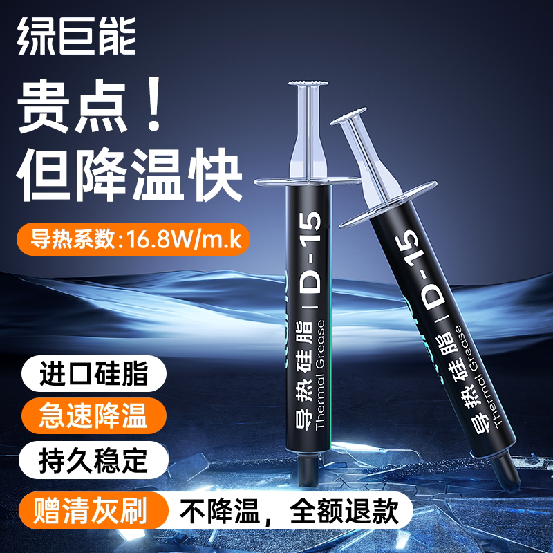 Green Giant Silicone Grease High Thermal Conductivity Cooling Paste Cpu Laptop High Temperature Resistant Computer Graphics Card Dust Cleaning Desktop Glue D-15