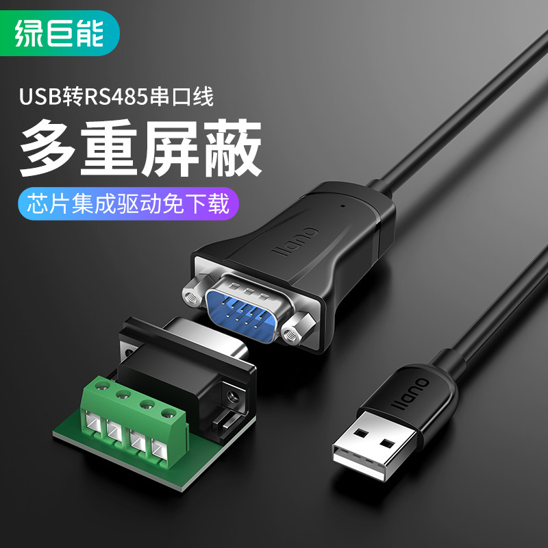 Green giant can usb turn rs485 serial port line nine-pin computer interface data line industrial grade rs485 transusb communication module converter public transport anti-surge shading line for public connection