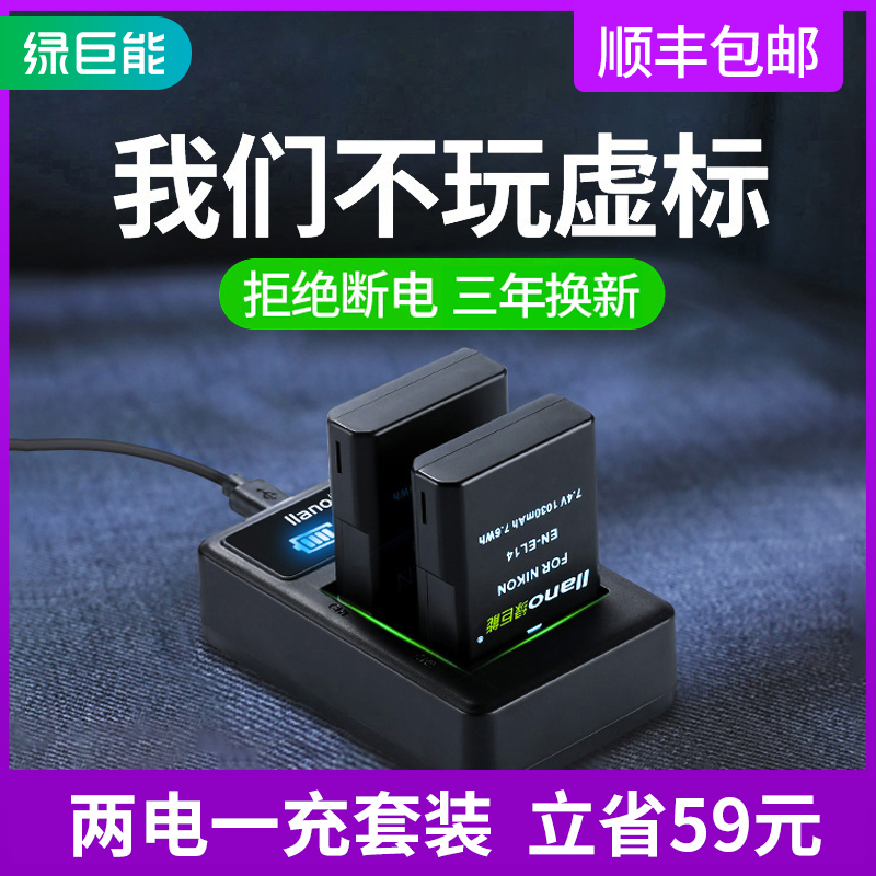 Green Giant Nikon EN-EL14 Camera Battery D3300 D3400 D3200 D3100 D5300 D5600 D5100 D5200 P7000 P7100 7700 7800 Charger