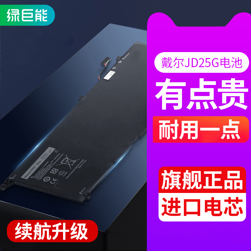 Green Giant is suitable for Dell XPS13 9343 9360 notebook battery 9350 8350 P54G JD25G L321X L322X XPS12 Y9N00 90V7W PW23Y computer