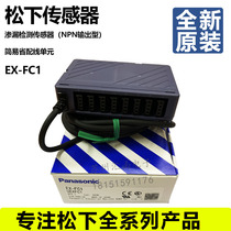 Panasonic leakage detection sensor EX-F71 F61 F62 F62 Simple provincial wiring control unit EX-FC1