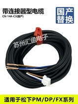 Panasonic photoelectric switch PM-K65 PM-T65 PM-L65 PM-Y65 PM-R65 PM-F65 connecting cable