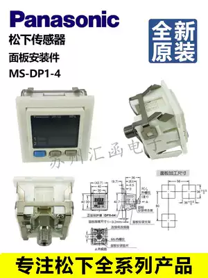 Domestic brand new Panasonic pressure gauge sensor bracket DP-101 102 MS-DP1-2 DP1-4 DP1-1 