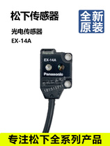 All new original loose light and electric switch sensor EX-14A EX-14A-PN EX-14B spot