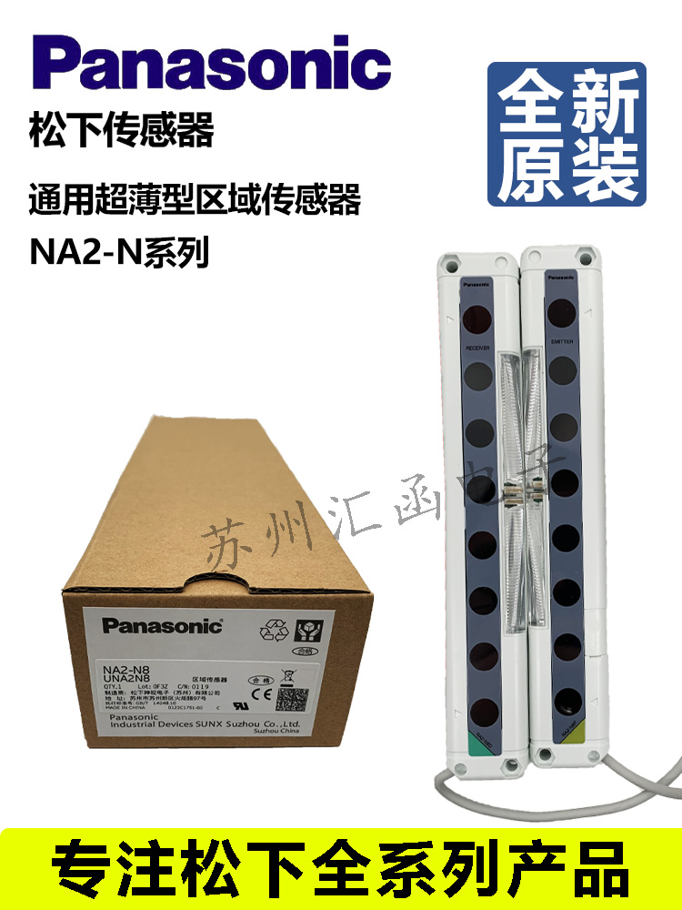 New Panasonic safety grating NA2-N8-PN N12-PN N16-PN N20-PN N24-PN N28-PN