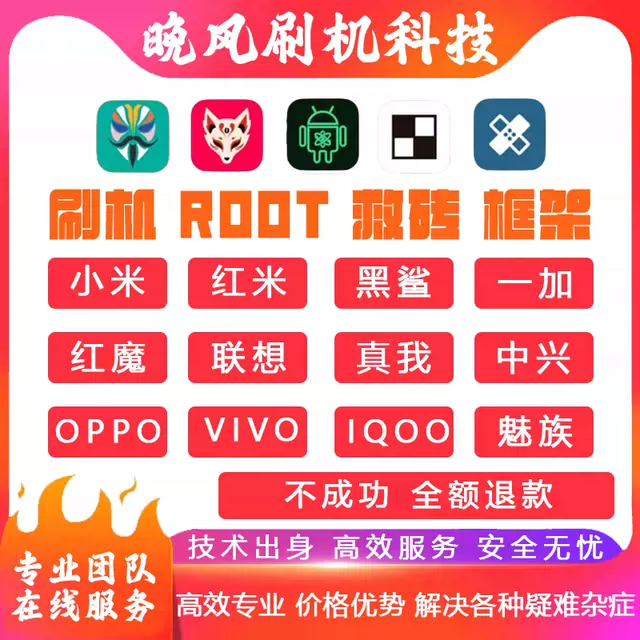 晚风刷机科技