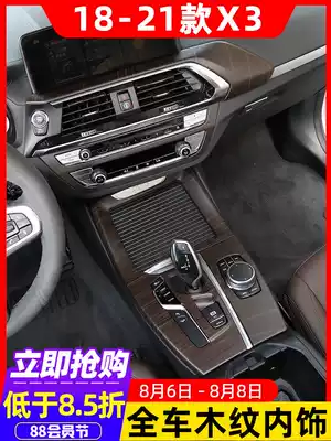 Suitable for BMWX3 wood grain interior modification X3 interior film central control inner handle New X3 supplies decorative accessories
