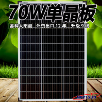 70w solar panel Home Lighting Charging 12v single crystal panel Photovoltaic Power Generation Board Solar Components Street Lamp