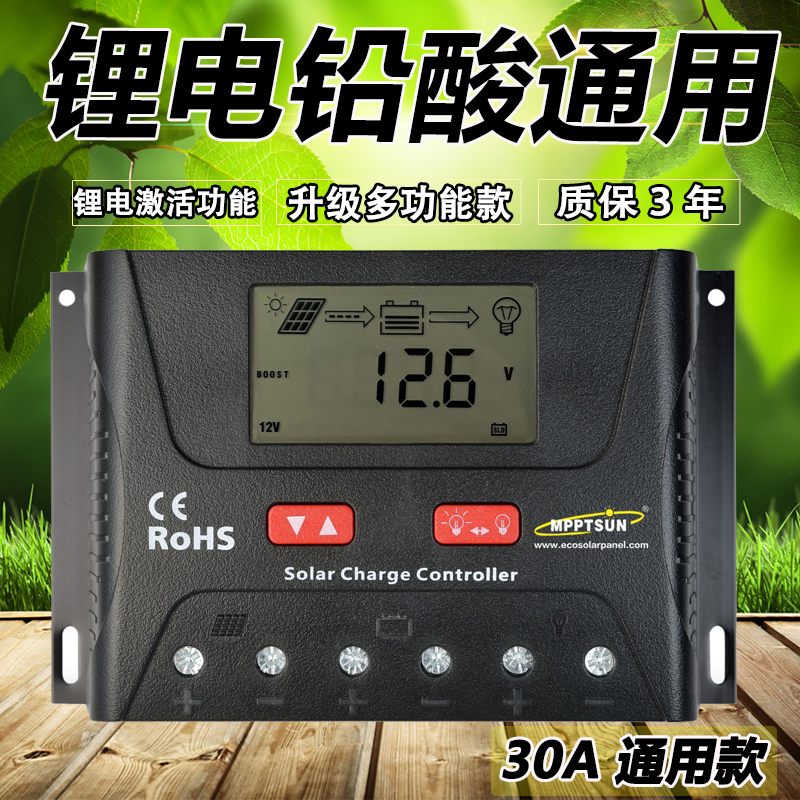 30a40a50a60a solar controller 12v lithium iron phosphate ternary lithium battery lead-acid universal fully automatic
