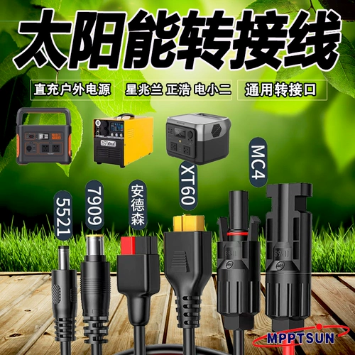 Solar Outdoor Power Connection Cable MC4 до 5521-ST60-GX16-Anderson подходит для всех видов питания