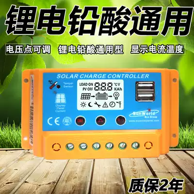 20a12v Solar controller Lithium battery lead-acid universal automatic charging controller regulator 24v