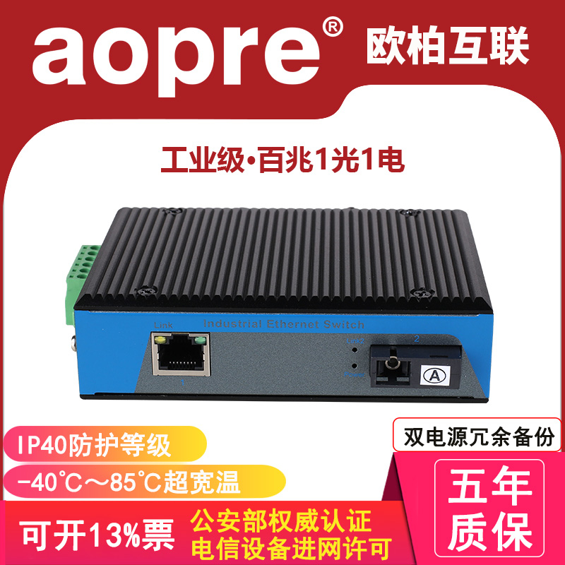 aopre Oper Interconnection Industrial Grade 100 Gigabit 1 Optical Fiber Transceiver Single Mode Single Fiber SC Port Photoelectric Converter Dual Power Redundant Guide Rail Industrial Optical Switch T611F One