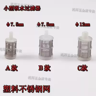 Agricultural filter small filter fish tank filter screen diaphragm pump filter small cleaning machine suction filter