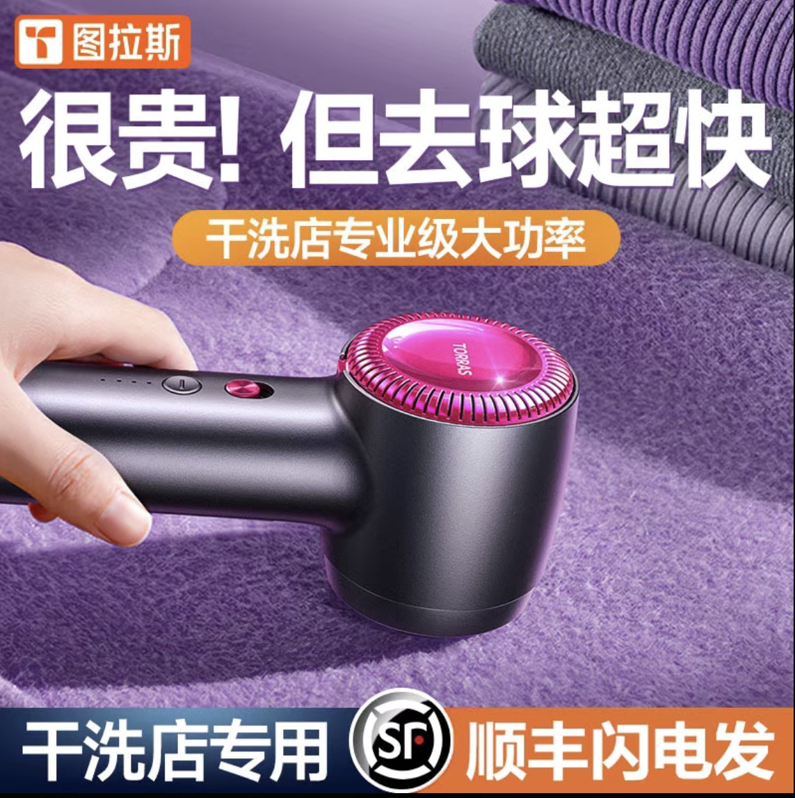 Tulas Shaver groove groove trimmer clothes sweater goes to globular household sweater with hair removal jersey high power