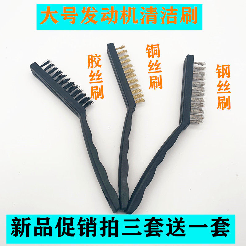 Car engine exterior cleaning rust removal degreasing plastic handle steel wire copper wire nylon wire large three-piece set